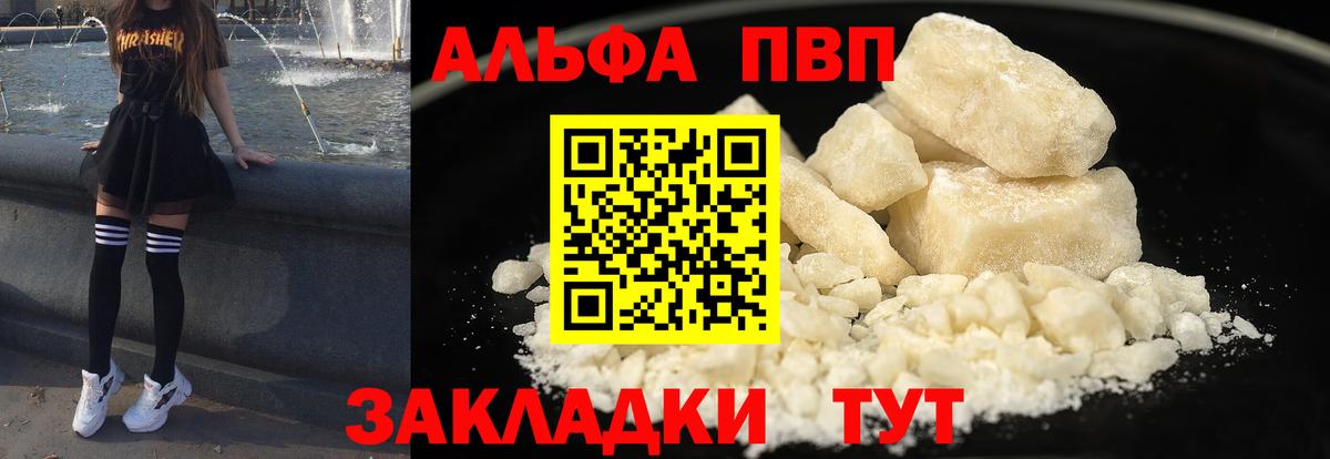 Alpha-PVP Crystall Астрахань