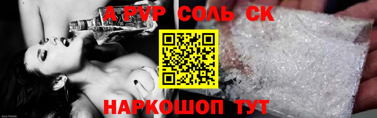 A-PVP Соль  Alfa_PVP Соль  Вход с VPN  Астрахань 