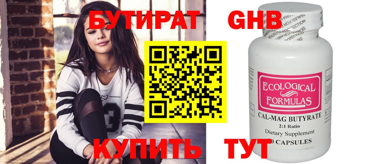 Бутират 99%  БУТИРАТ  Астрахань  Вход с VPN 