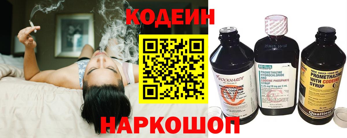 Codein напиток Lean (лин)  Codein напиток Lean (лин)  Вход с VPN  Астрахань 