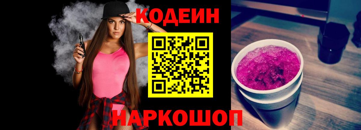 Кодеиновый сироп Lean напиток Lean (лин) Астрахань