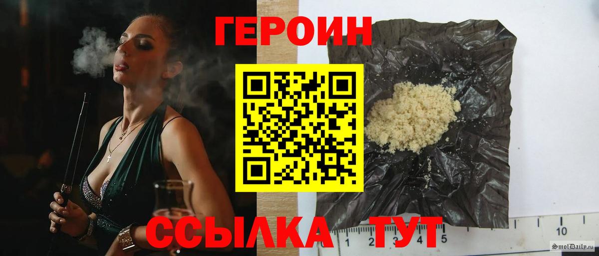 ГЕРОИН Heroin Астрахань