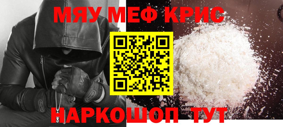 Мефедрон  Астрахань