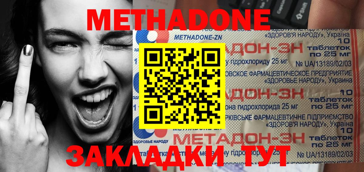 МЕТАДОН methadone Астрахань