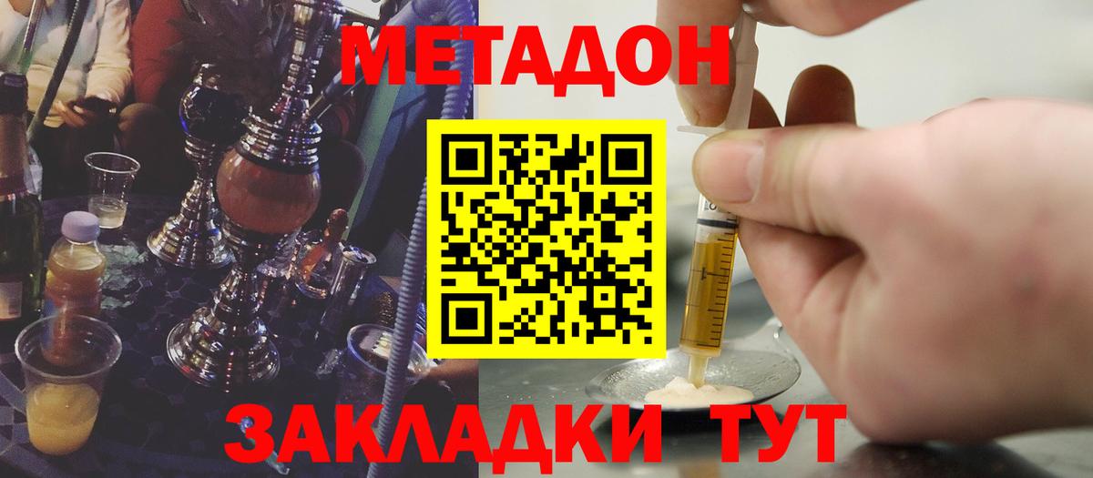 МЕТАДОН белоснежный  Вход с VPN  МЕТАДОН кристалл  Астрахань 