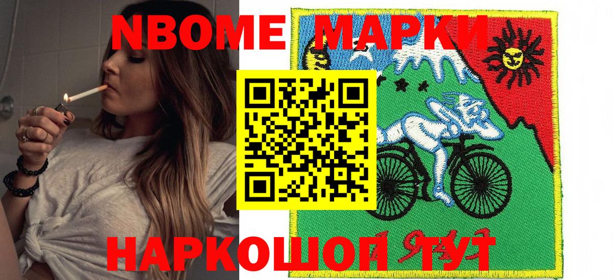 Астрахань  Марки N-bome 1,8мг  Вход с VPN  Марки N-bome 1,8мг 