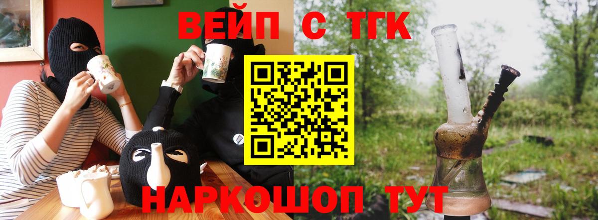 ТГК вейп с тгк Астрахань